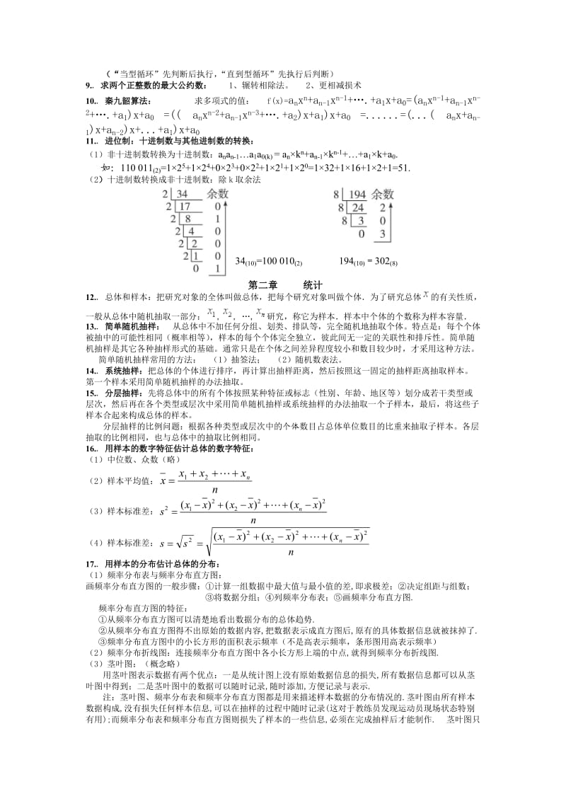 高中数学必修3知识点.doc_第3页