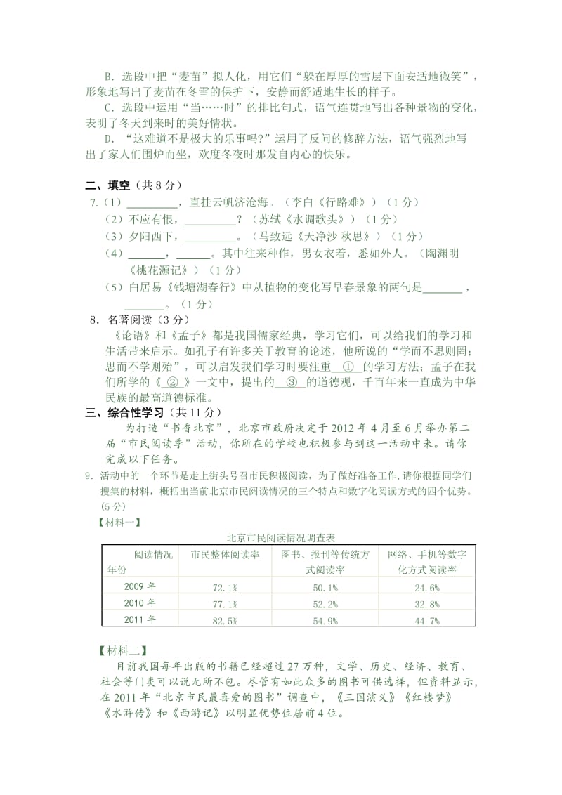 海淀区九年级第二学期末练习-语文.docx_第3页