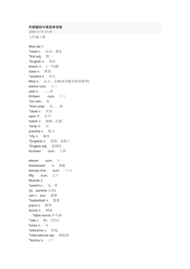 外研版初中英语单词表.doc_第1页