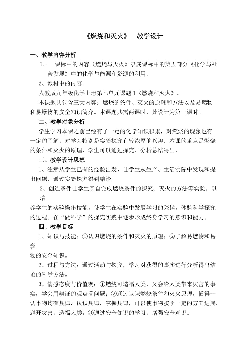 初中化学教学设计新.doc_第1页