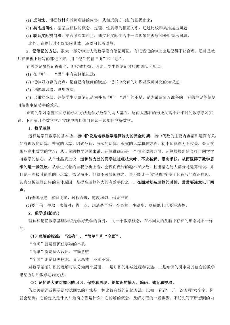 初一、二、三数学学习方法要求.doc_第2页