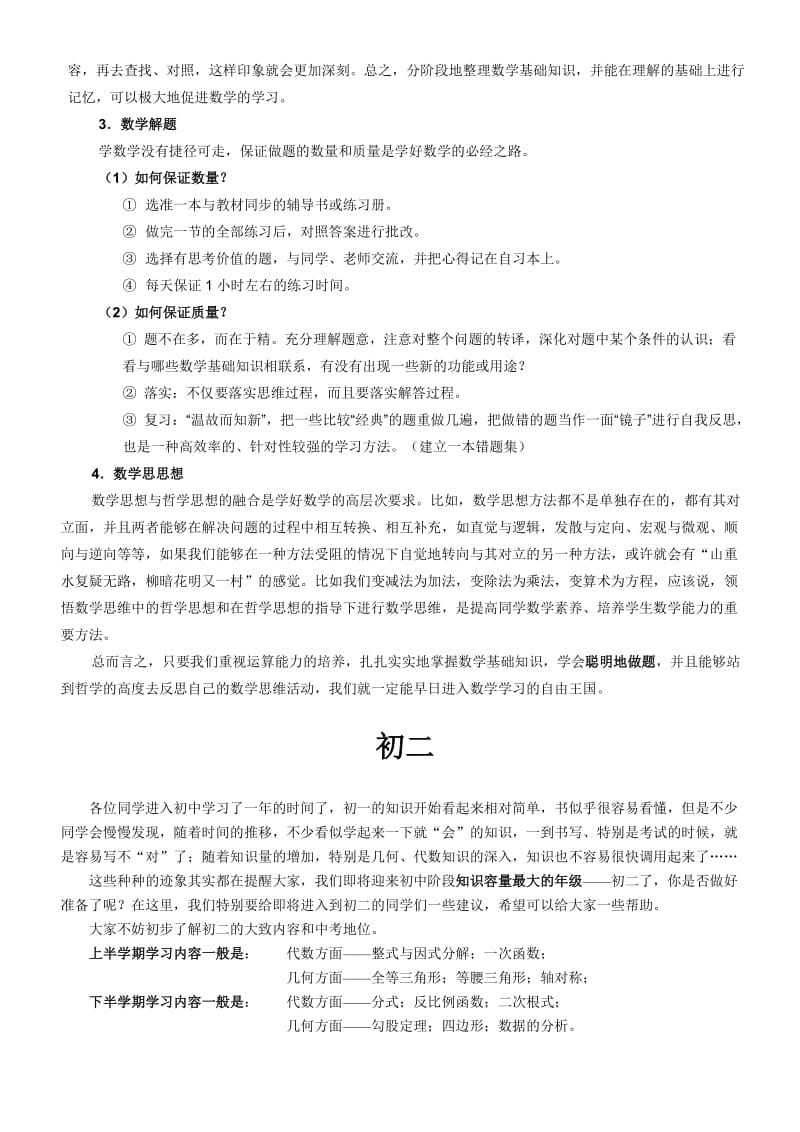 初一、二、三数学学习方法要求.doc_第3页