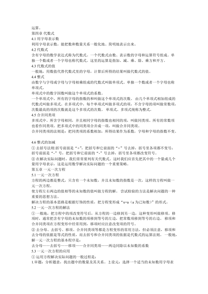 新课标七年级数学知识点整理.doc_第3页