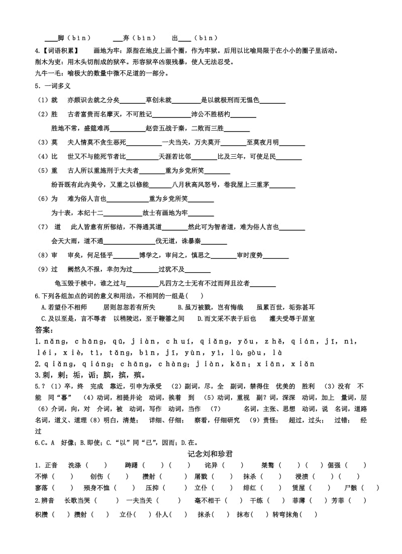 高二二部语文资料六.doc_第2页