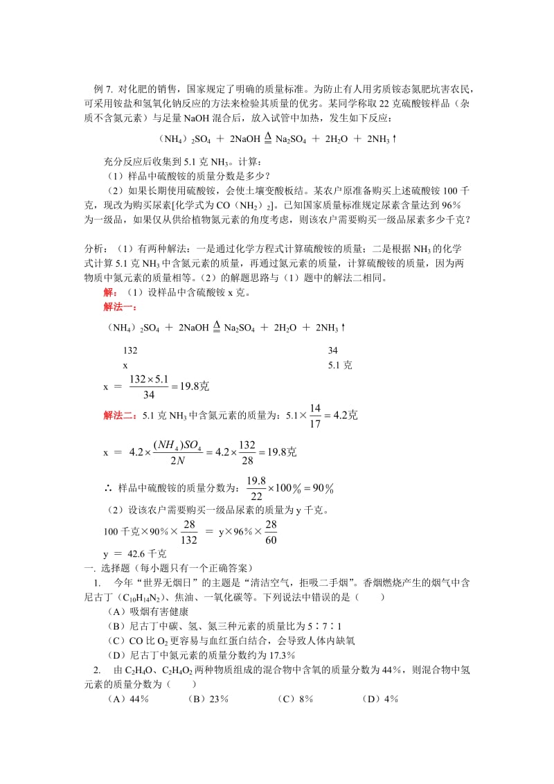 初三化学有关化学式(分子式)的计算.doc_第3页