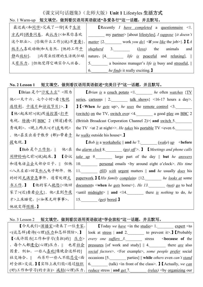 高中英语课文完形填空北师大版Unit1Lifestyles.doc_第1页