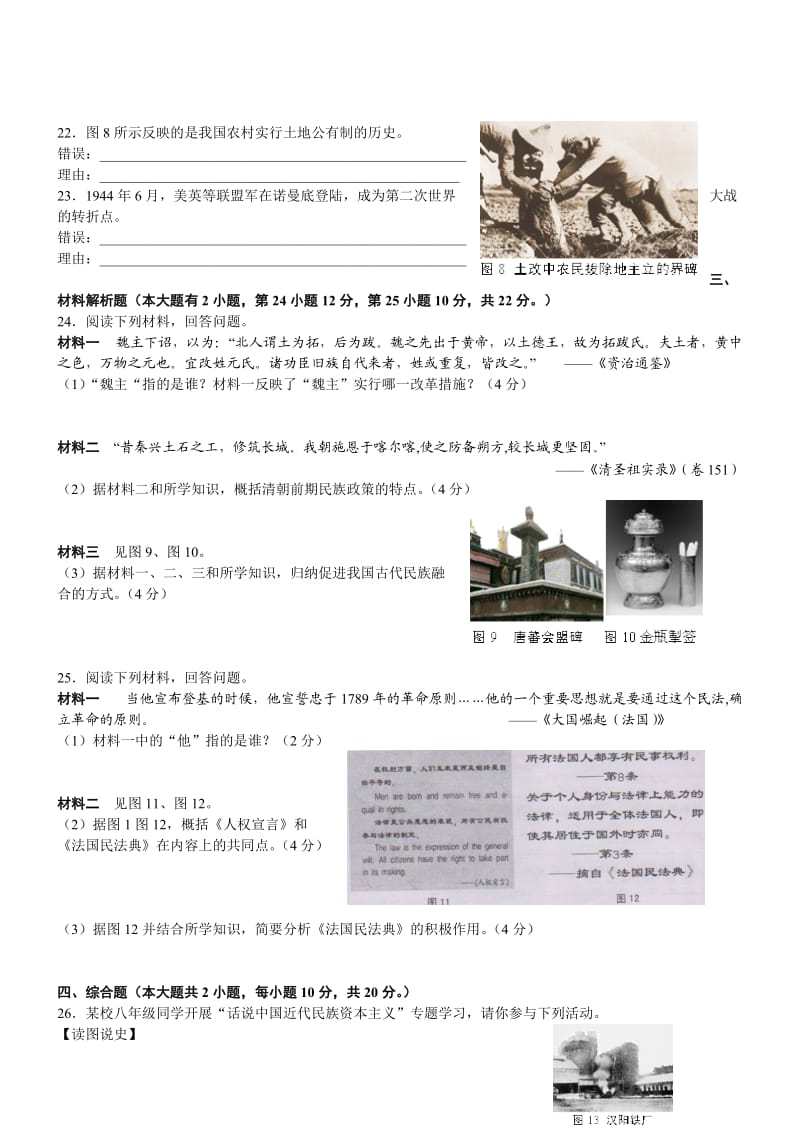 福建泉州历史-2014初中毕业初中学业质量检查试卷.doc_第3页