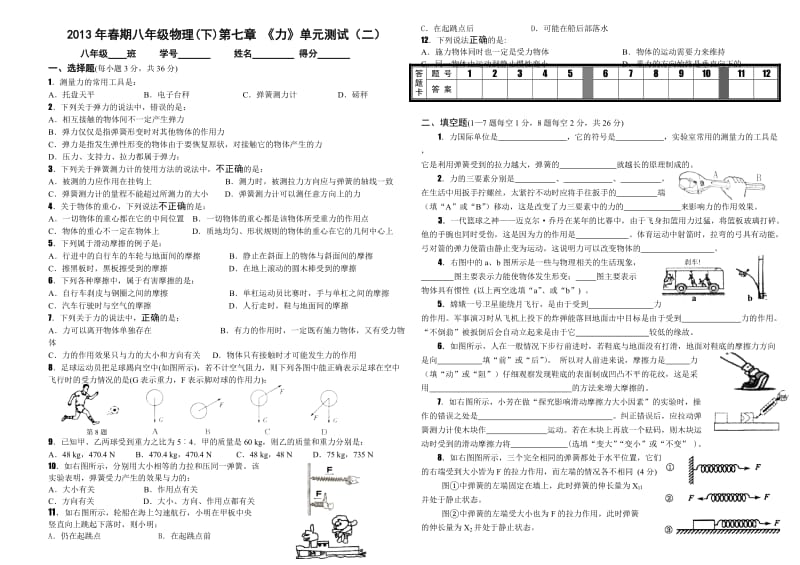 初中物理教科版第七章力单元检测(第二次).doc_第1页