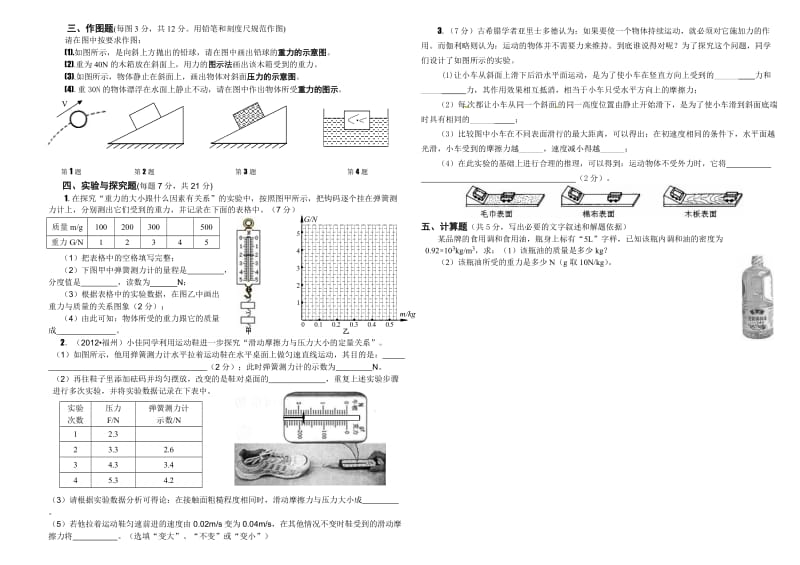 初中物理教科版第七章力单元检测(第二次).doc_第3页