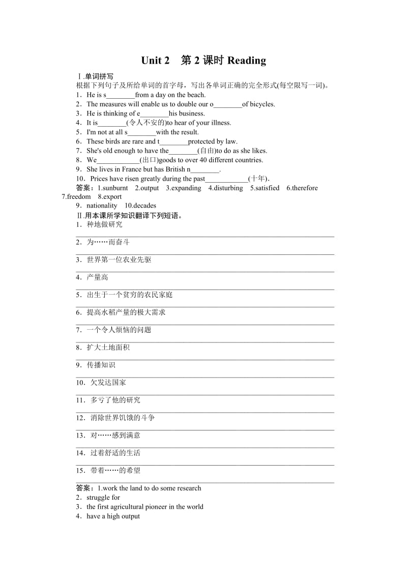 高一英语必修4全册同步练习2-2Reading.doc_第1页