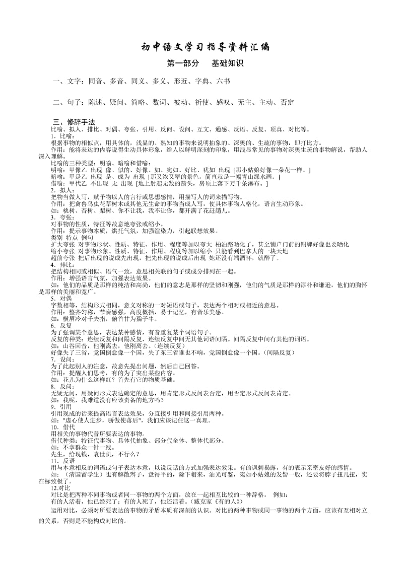 初中语文学习指导资料汇编.doc_第1页
