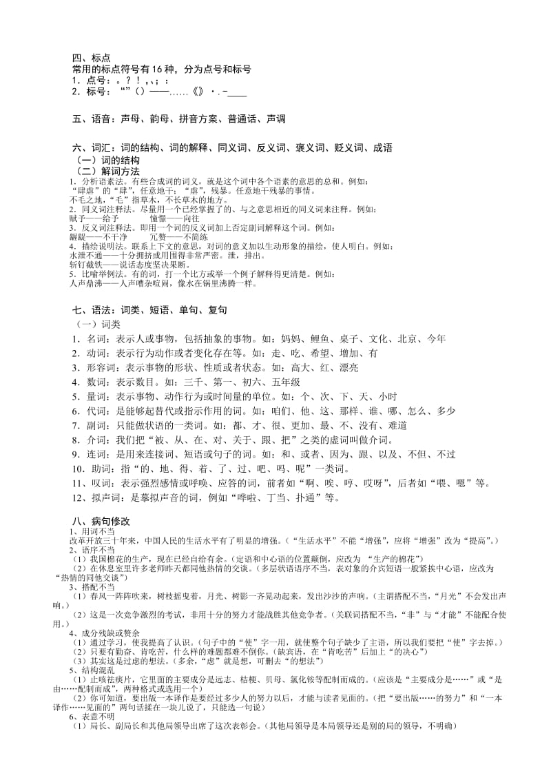初中语文学习指导资料汇编.doc_第2页