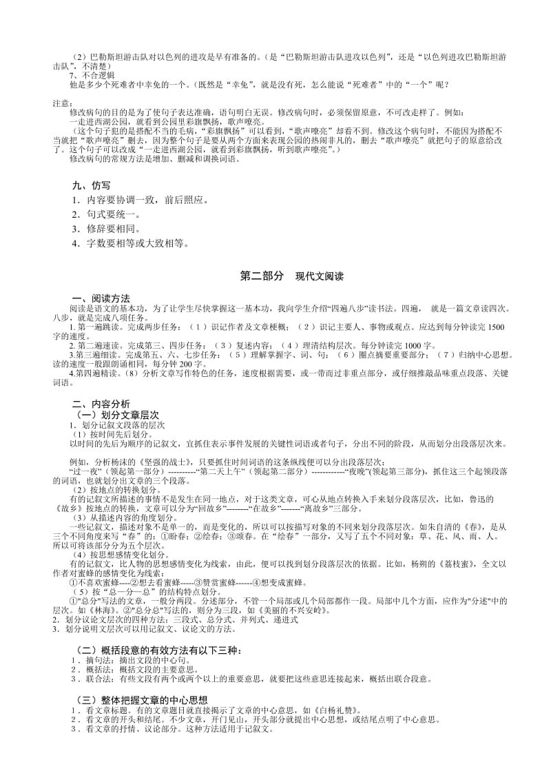 初中语文学习指导资料汇编.doc_第3页