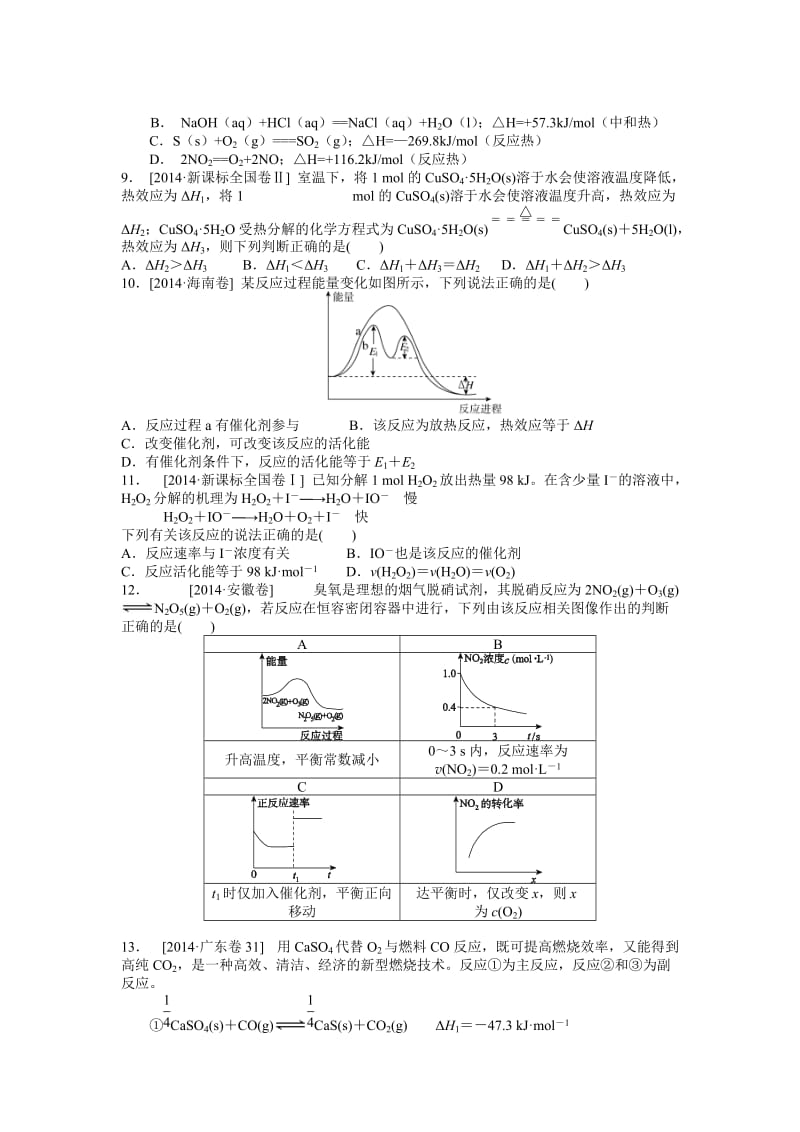 高一化学暑假作业,必修二和选修四,化学反应中的能量变化.doc_第2页