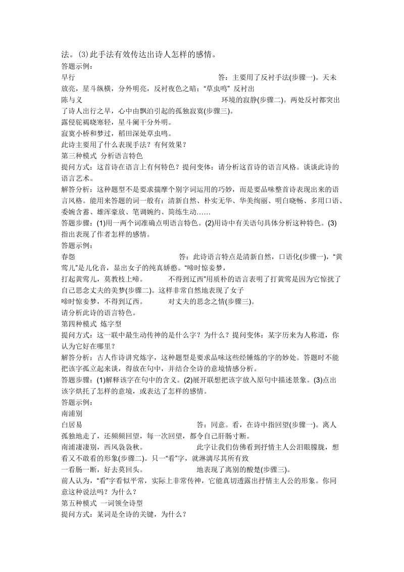 高中语文诗歌鉴赏技巧.doc_第2页