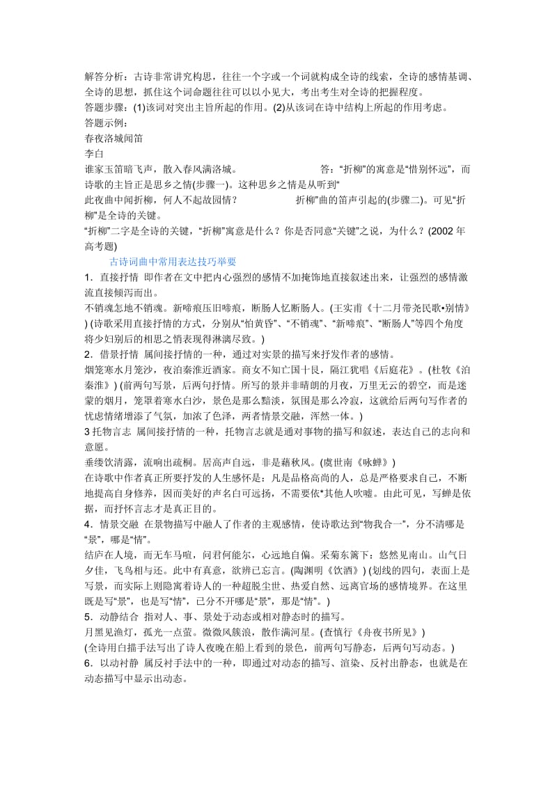 高中语文诗歌鉴赏技巧.doc_第3页