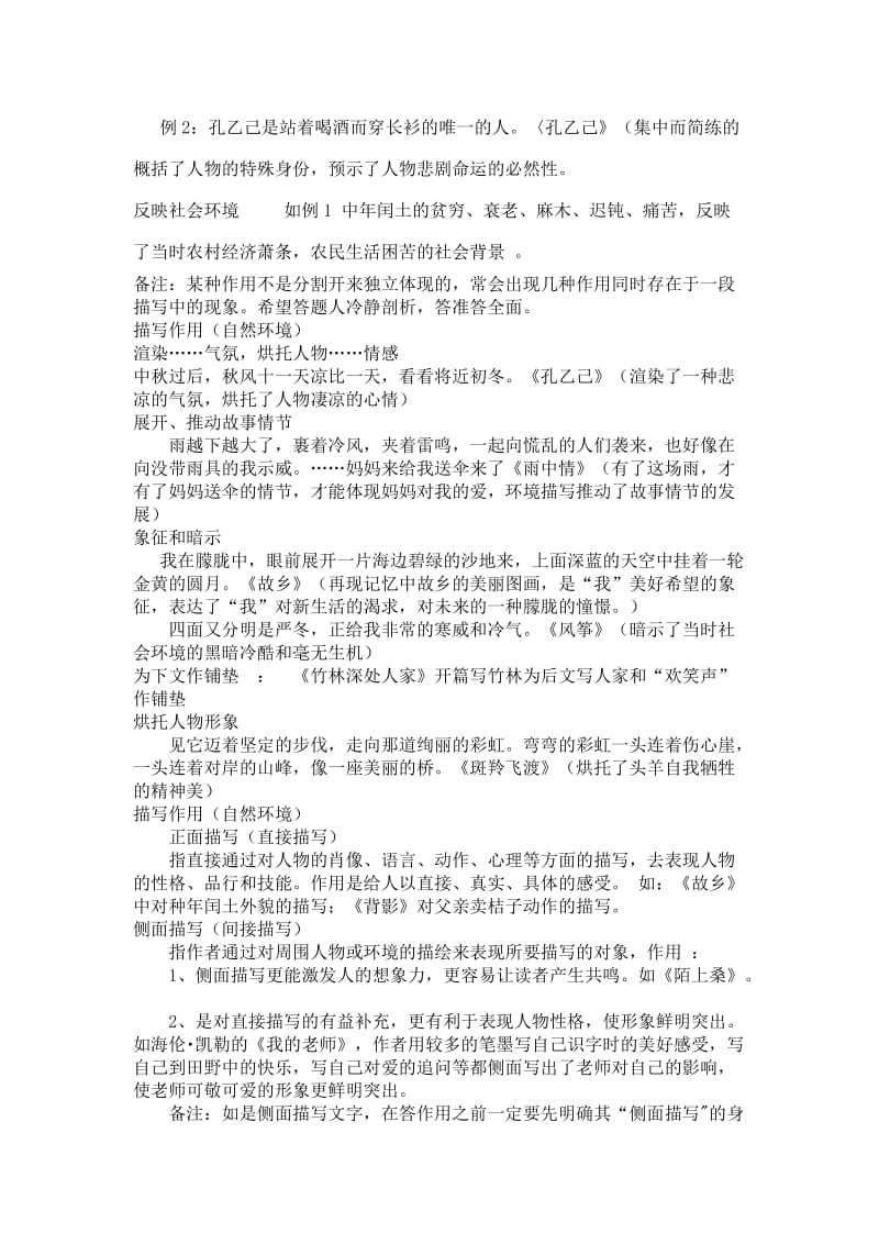 初中语文总复习教学设计.doc_第3页