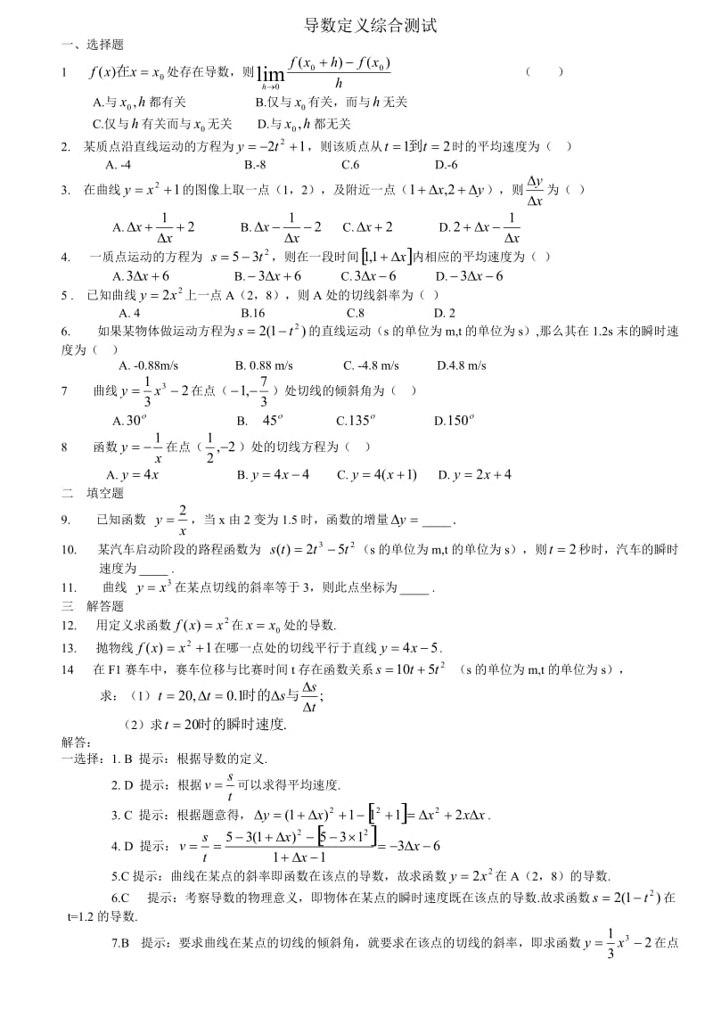 高二数学导数定义综合测试.doc_第1页