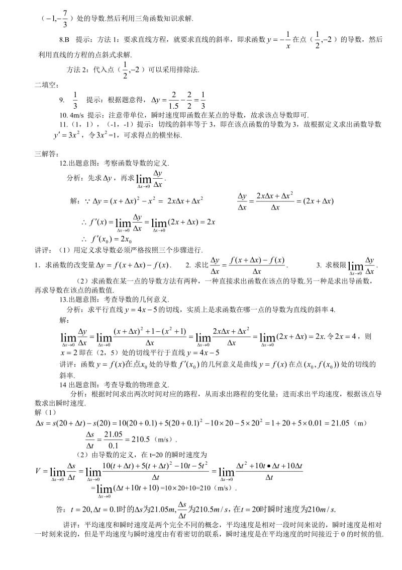 高二数学导数定义综合测试.doc_第2页