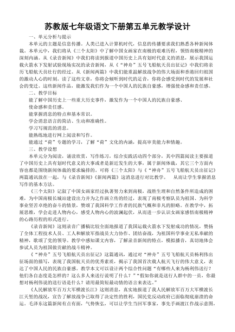 苏教版七年级语文下册第五单元教学合集.doc_第1页