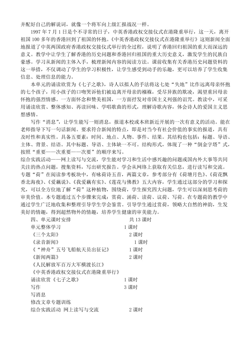 苏教版七年级语文下册第五单元教学合集.doc_第2页