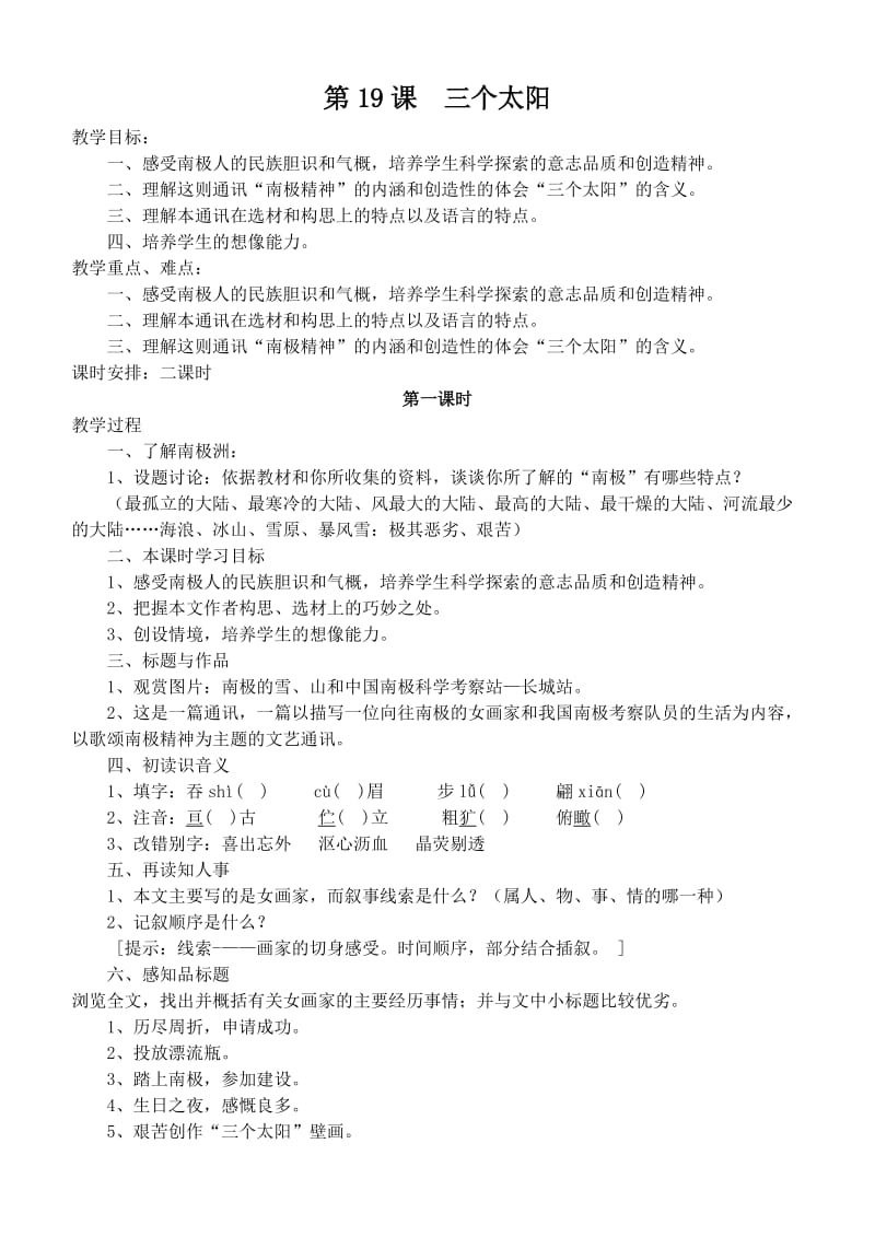 苏教版七年级语文下册第五单元教学合集.doc_第3页