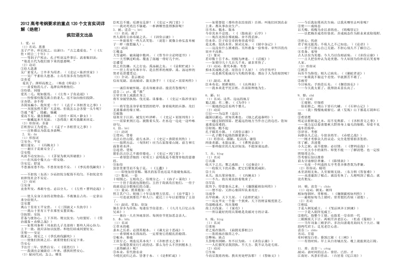 高三23班文言实词(全).doc_第1页