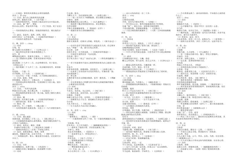 高三23班文言实词(全).doc_第2页