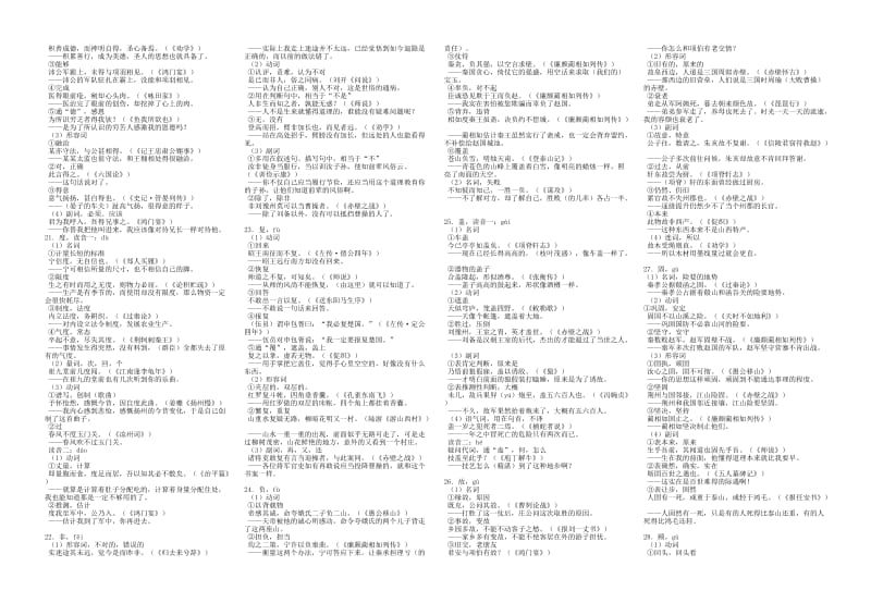 高三23班文言实词(全).doc_第3页