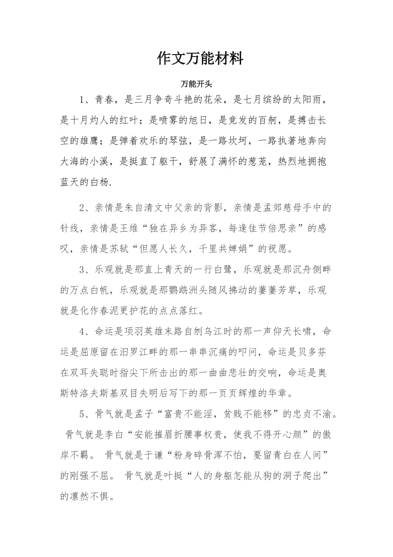 初中语文作文万能素材.doc_第1页