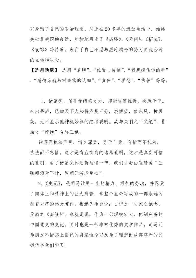 初中语文作文万能素材.doc_第3页
