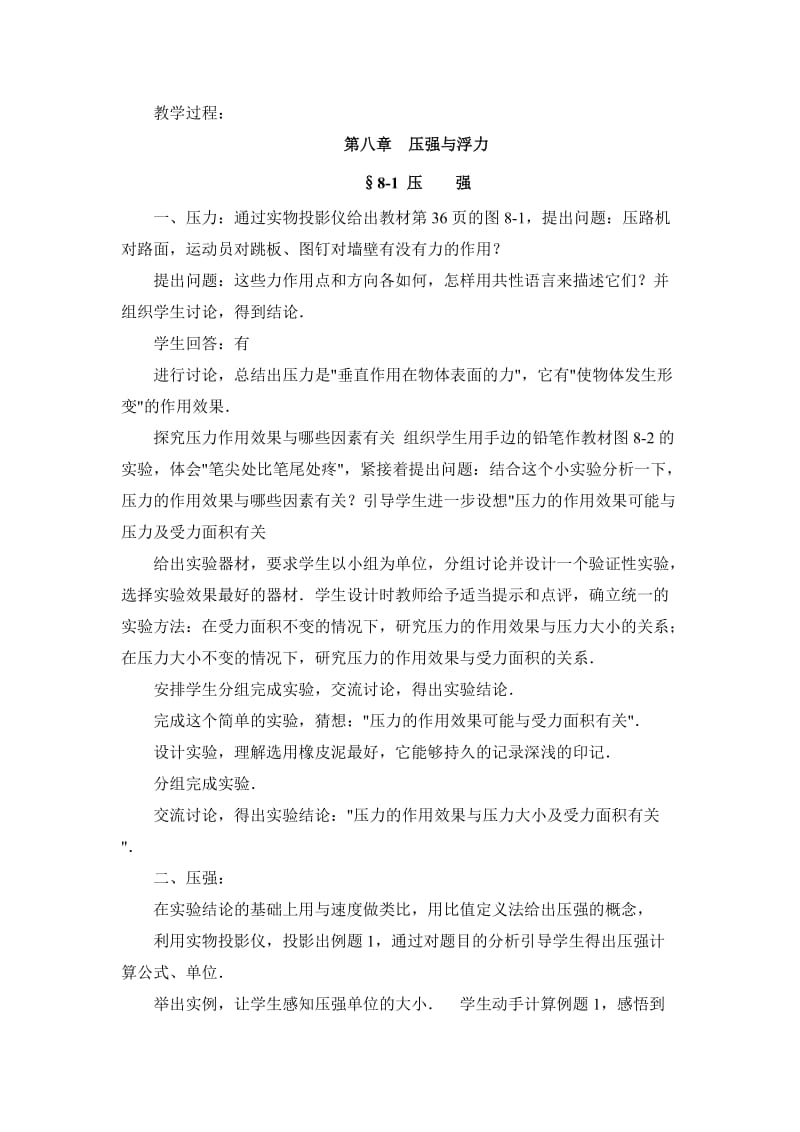 北师大版八年级物理第八章教案.doc_第2页