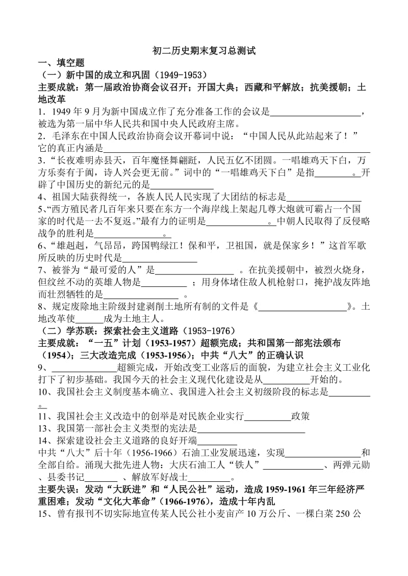 八年级历史下册期末复习.doc_第1页