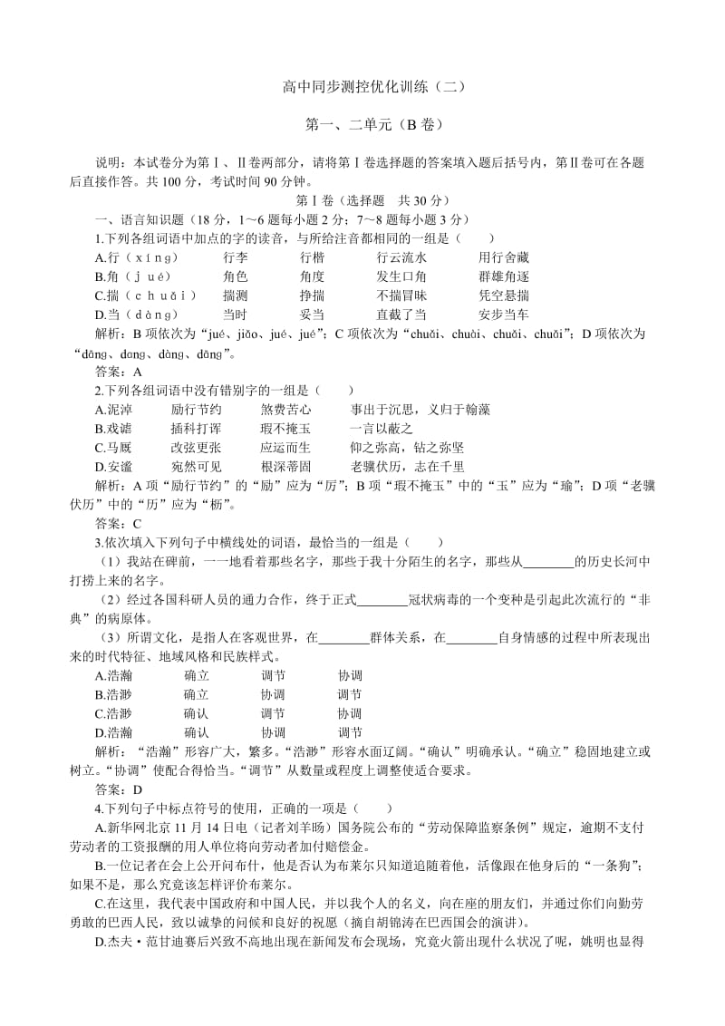 高中同步测控优化语文训练.doc_第1页