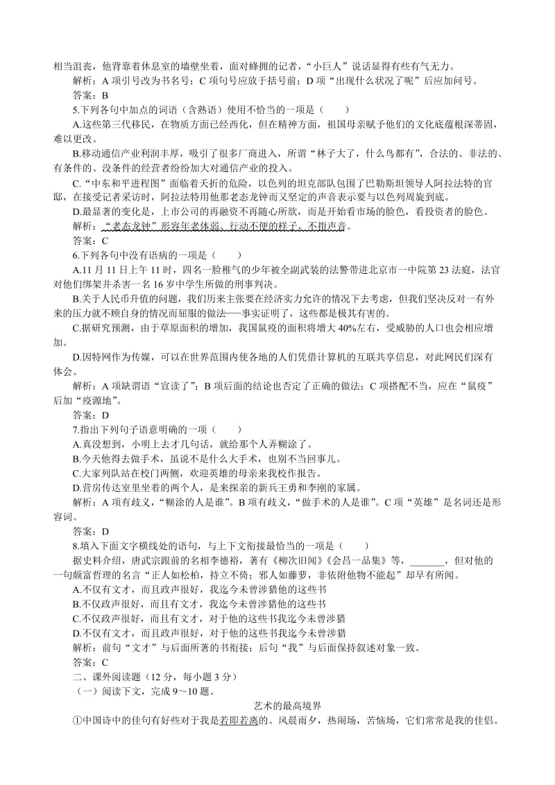 高中同步测控优化语文训练.doc_第2页