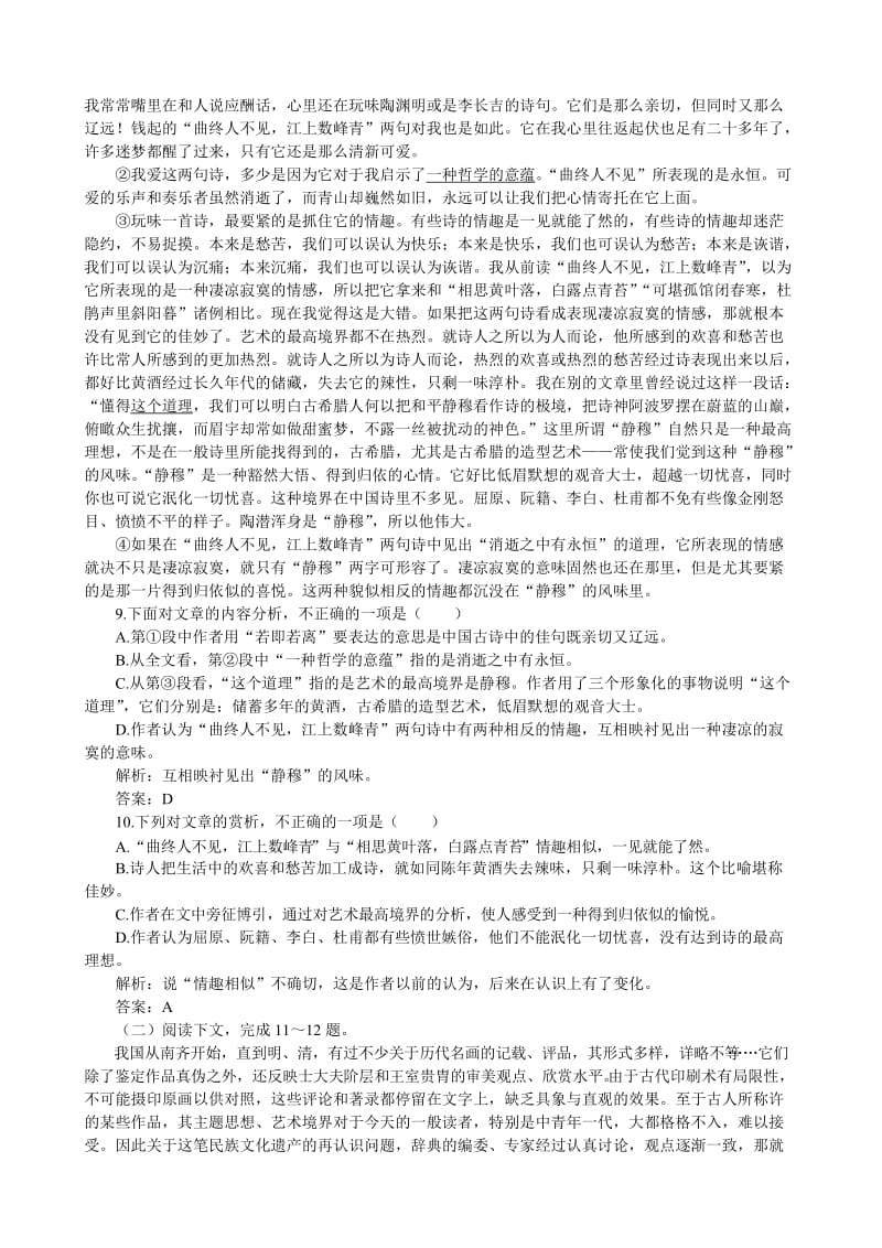 高中同步测控优化语文训练.doc_第3页