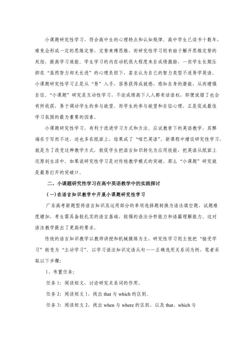 高中英语教学中的小课题研究性学习.doc_第2页