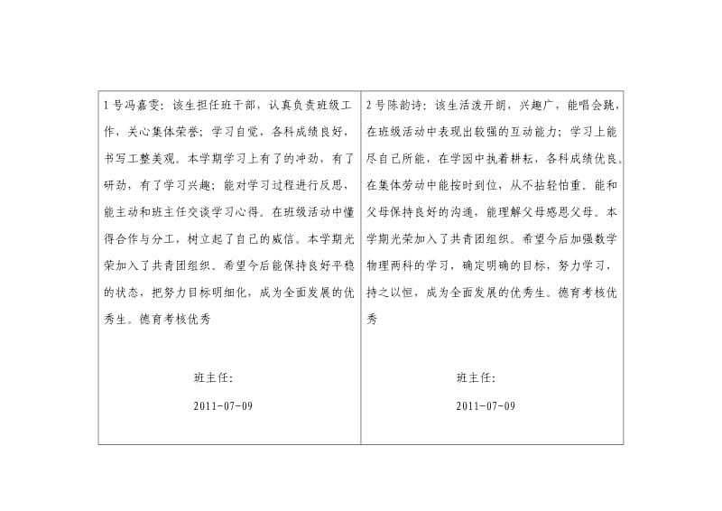 初二第二学期鉴定.doc_第2页