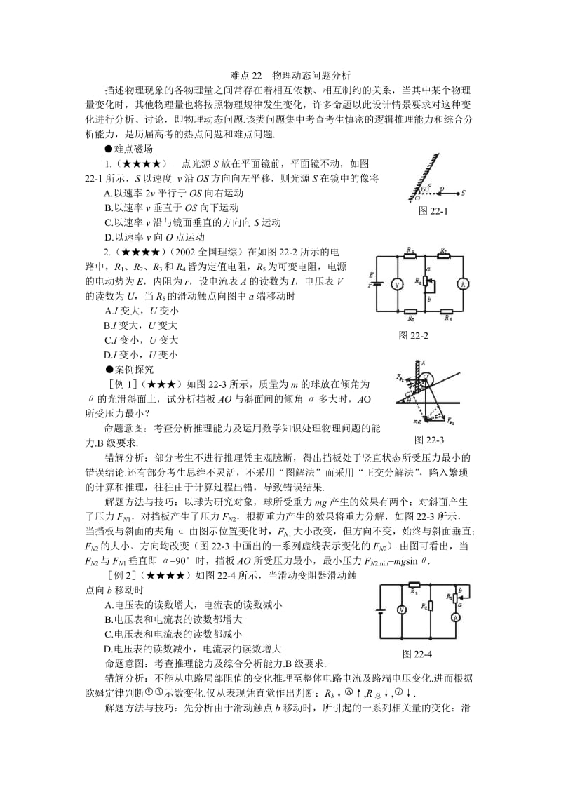 高中物理动态分析.doc_第1页