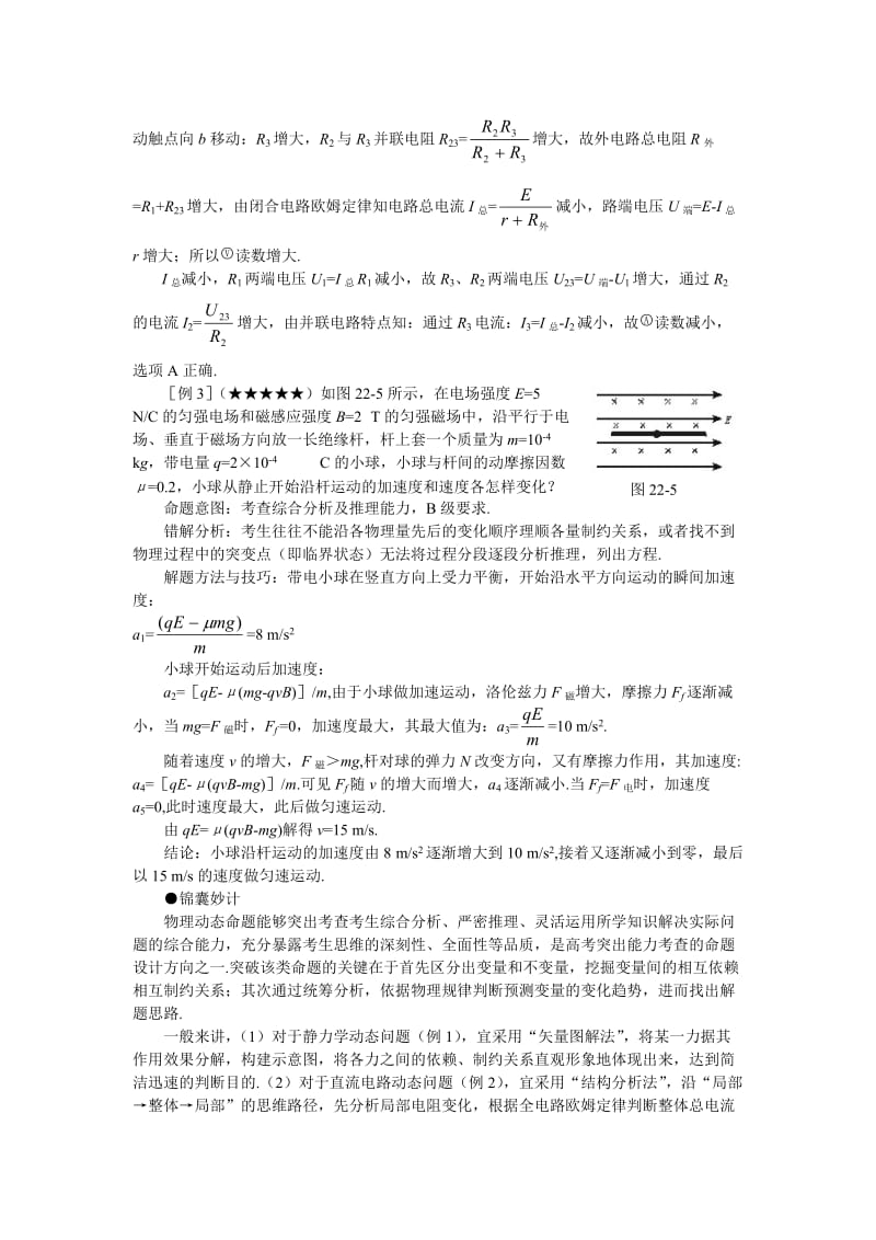 高中物理动态分析.doc_第2页