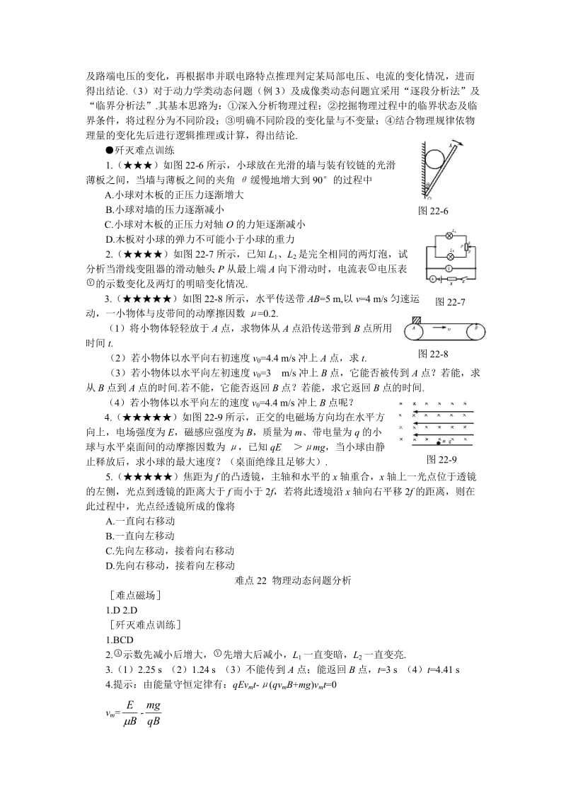 高中物理动态分析.doc_第3页