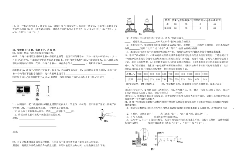 玉山县2014-2015学年度第一学期九年级物理单元测试(一).doc_第2页