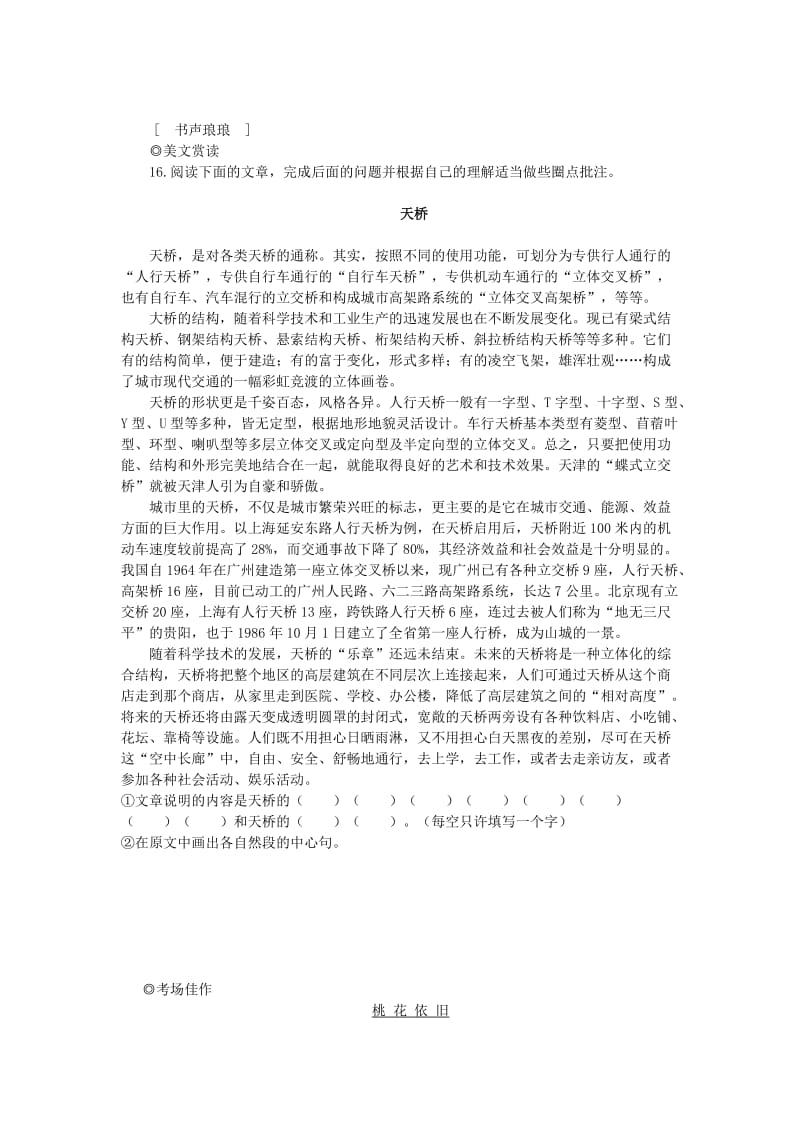 八年级语文上册第三单元第11课《中国石拱桥》学案新人教版.doc_第3页
