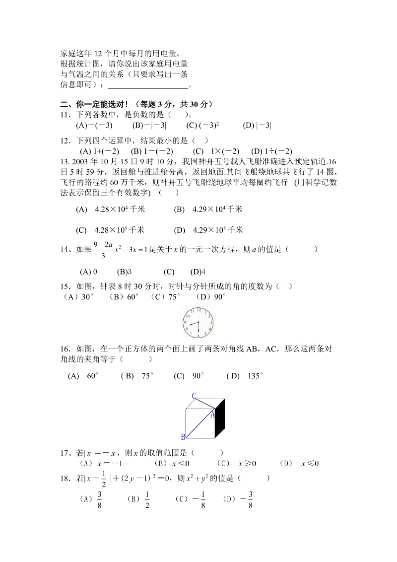 人教七年级(上)期末水平测试(三).doc_第2页