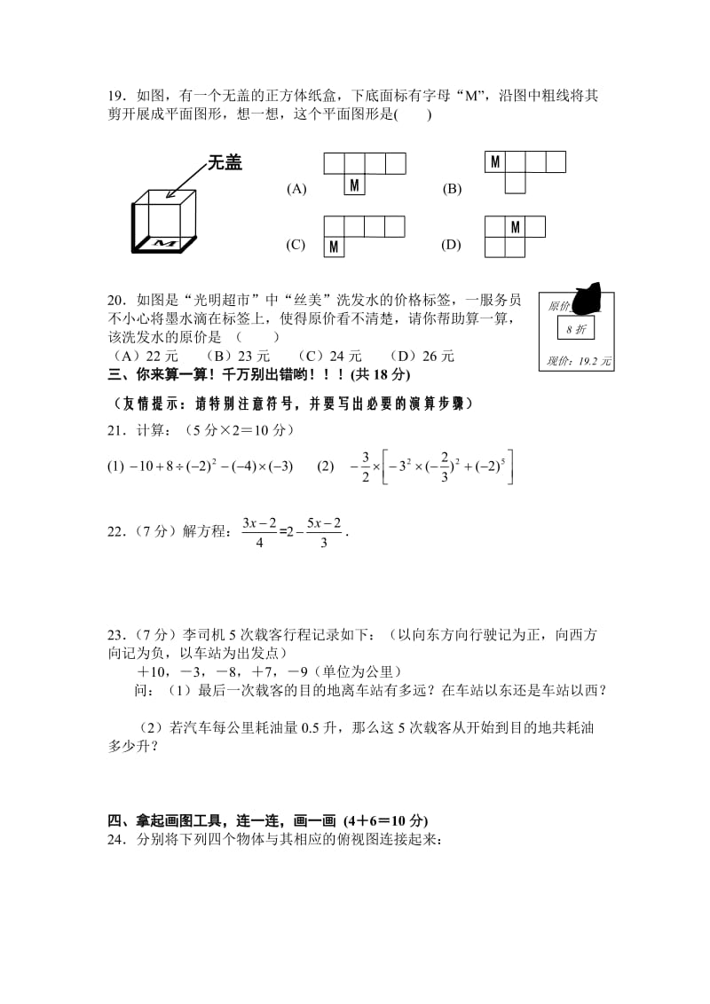 人教七年级(上)期末水平测试(三).doc_第3页