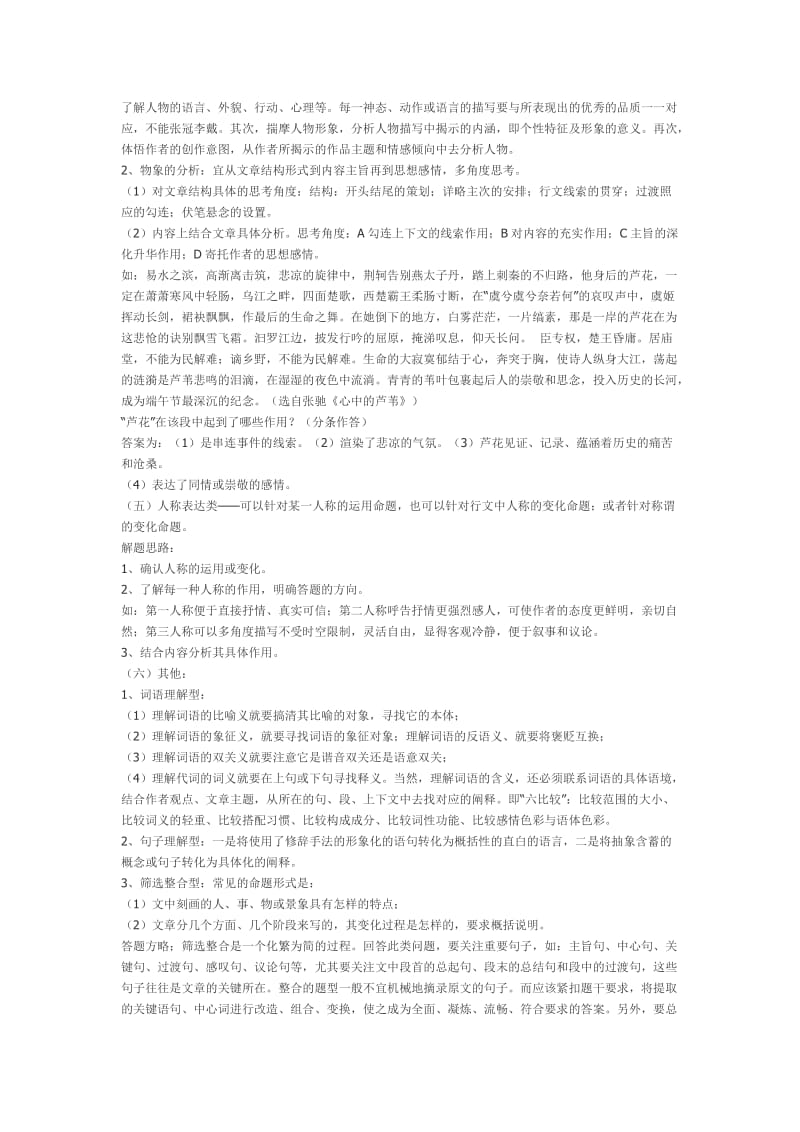 高考复习现代文阅读答题方法技巧汇总及训练.doc_第3页