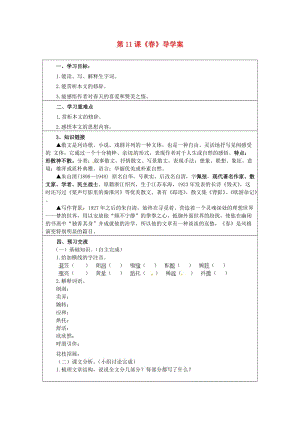 云南省麻栗坡縣董干中學七年級語文上冊第11課《春》導學案.doc