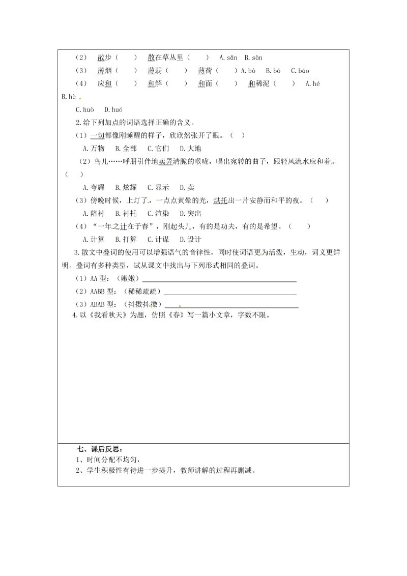 云南省麻栗坡县董干中学七年级语文上册第11课《春》导学案.doc_第3页