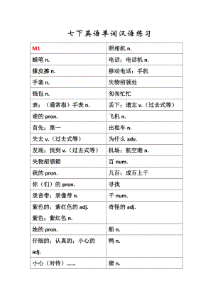 外研社七年級下冊英語教材書后單詞表中文翻譯.doc