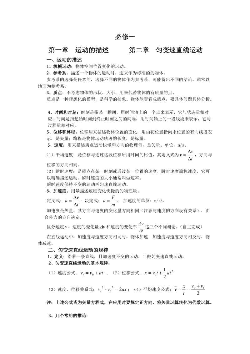 高中人教版物理知识汇编.doc_第1页